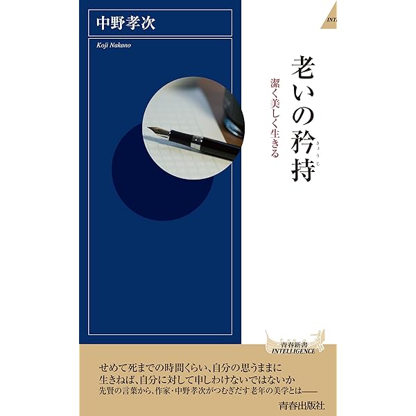 【中古】 現代人の作法/岩波書店/中野孝次 現代人の作法 (岩波新書 新赤版 496) | 中野 孝次 |本 | 通販